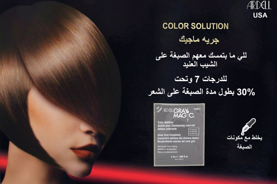 ARDEL COLOR SOLUTIONS مصحح